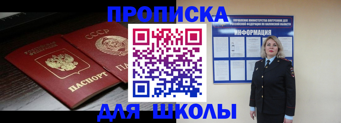 временная регистрация для школы в Микуни