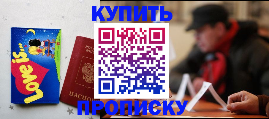 прописка в квартире в Микуни